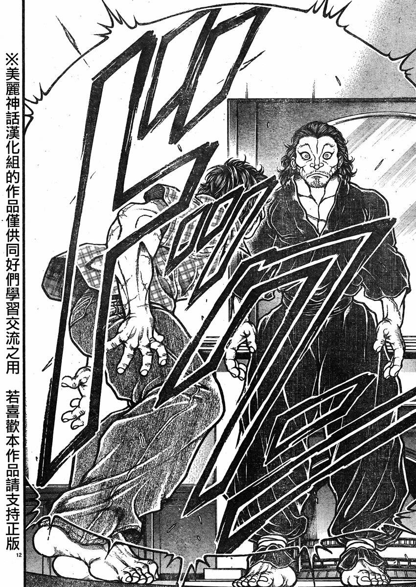 刃牙道第24话图