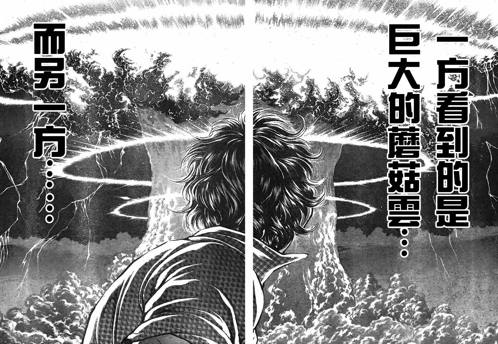 刃牙道第24话图