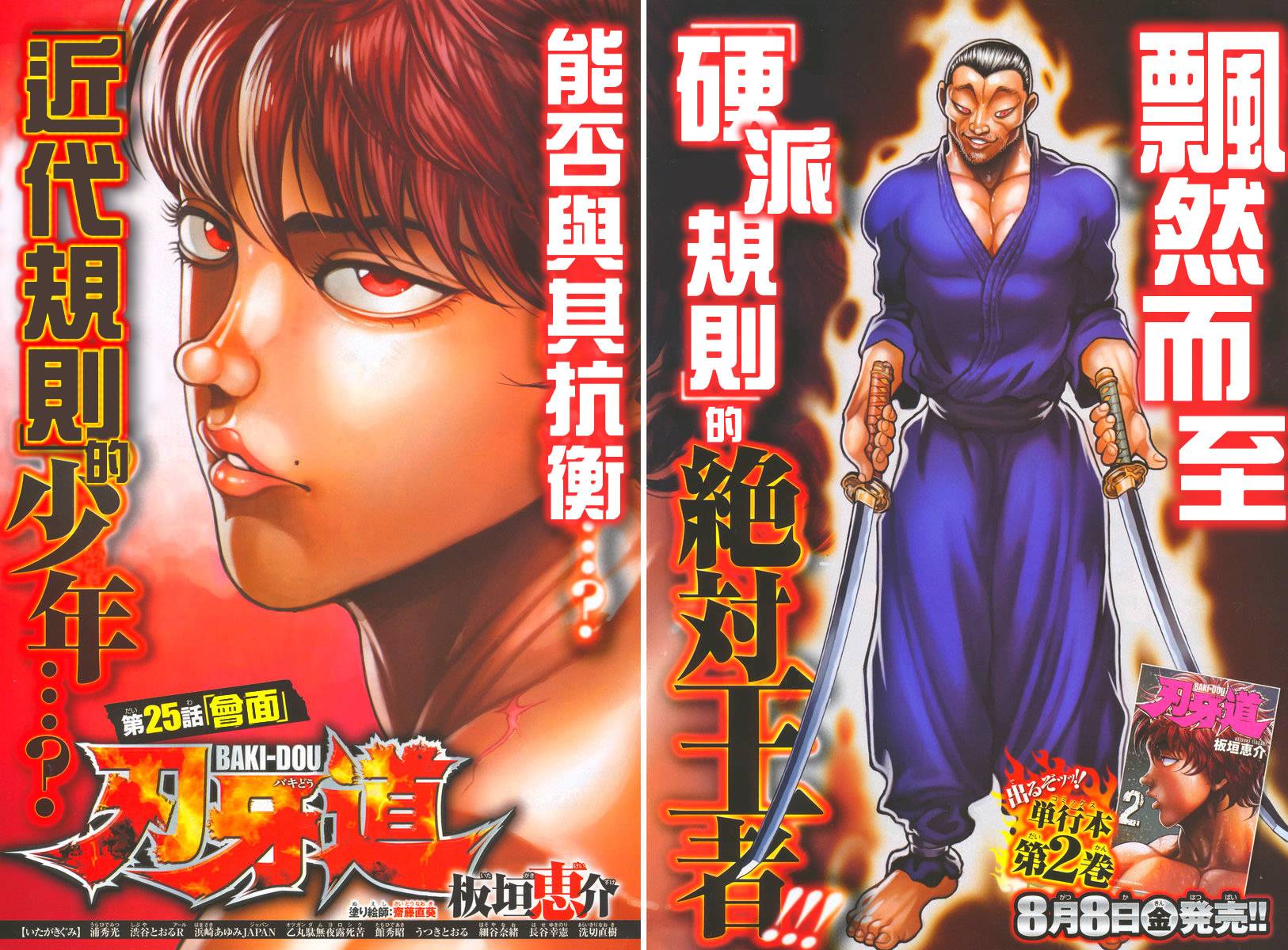 刃牙道 第25话 第1页