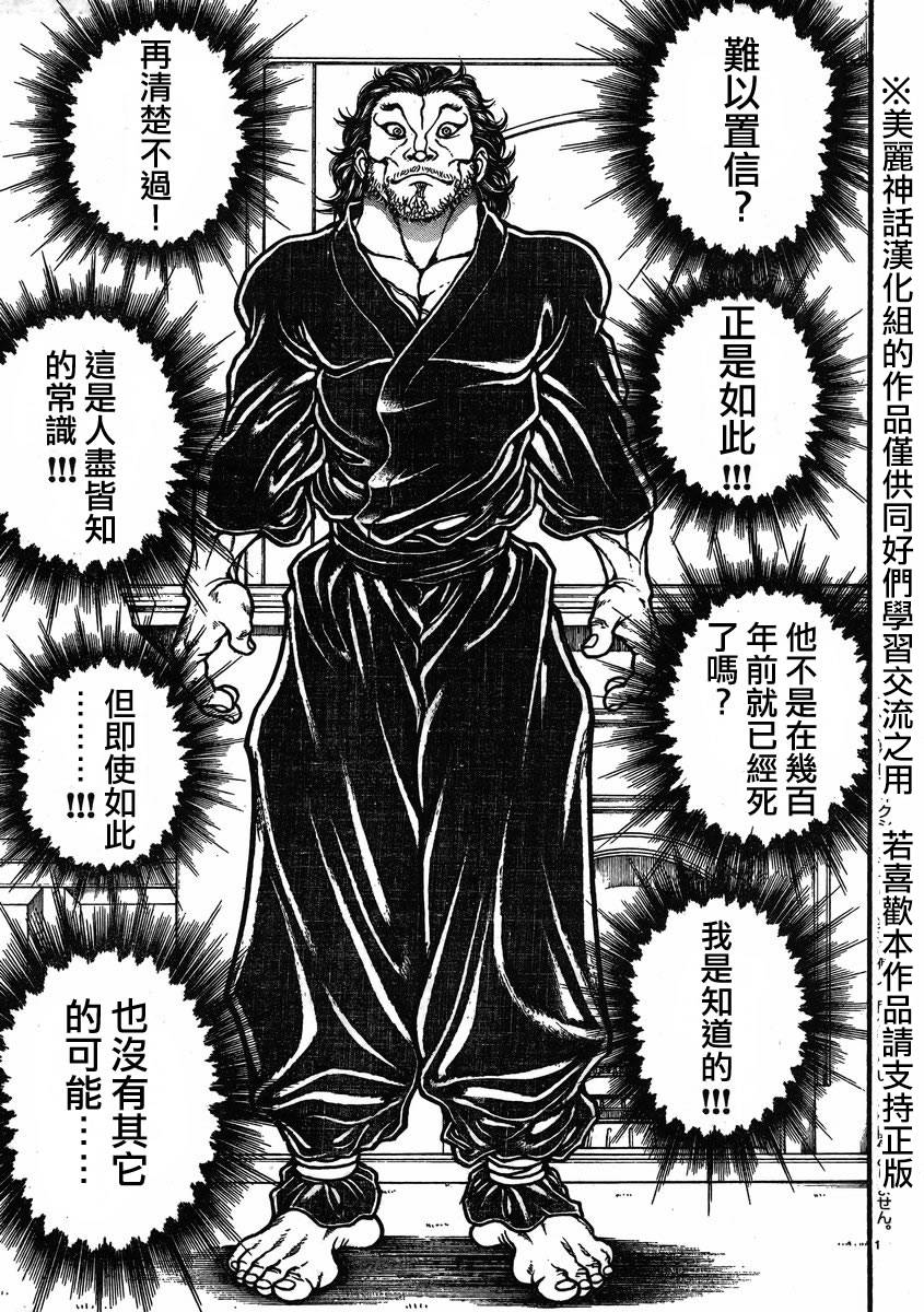 刃牙道 第25话 第2页