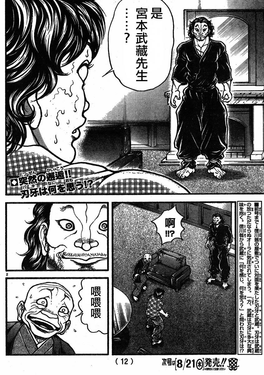 刃牙道 第25话 第3页