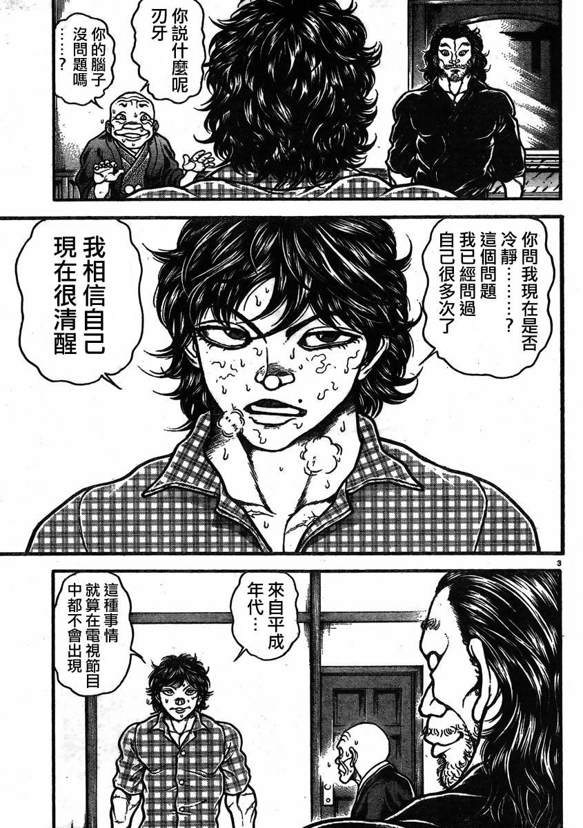 刃牙道 第25话 第4页