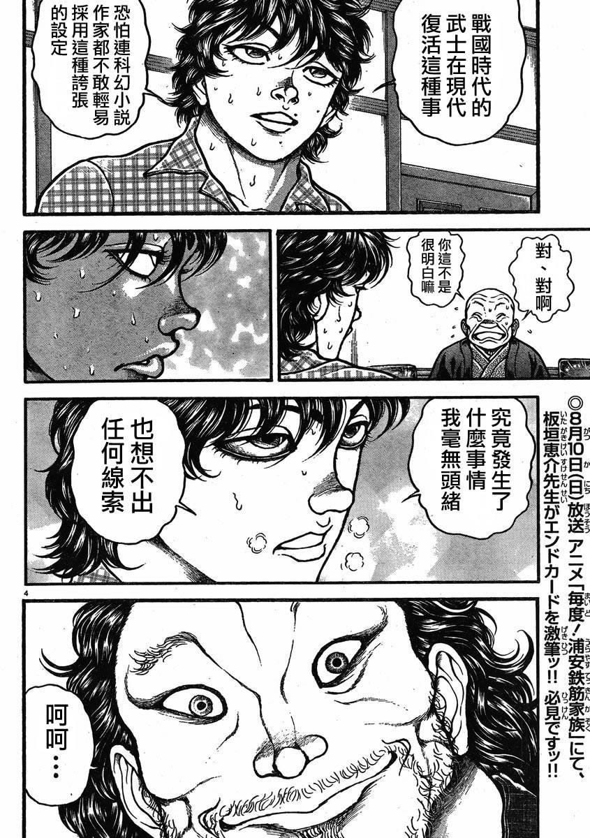 刃牙道 第25话 第5页