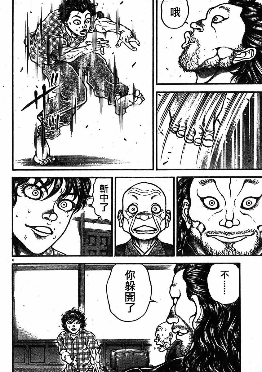 刃牙道 第25话 第7页