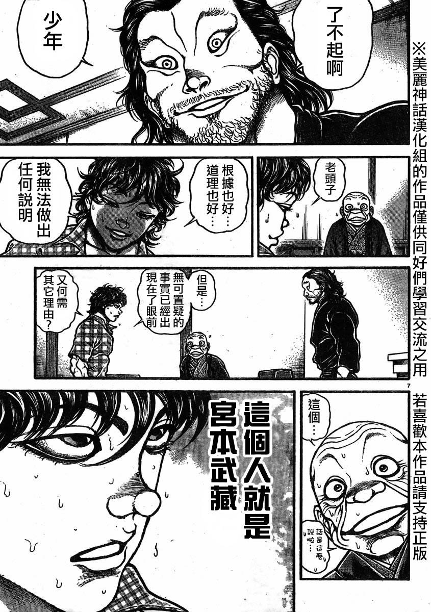 刃牙道 第25话 第8页