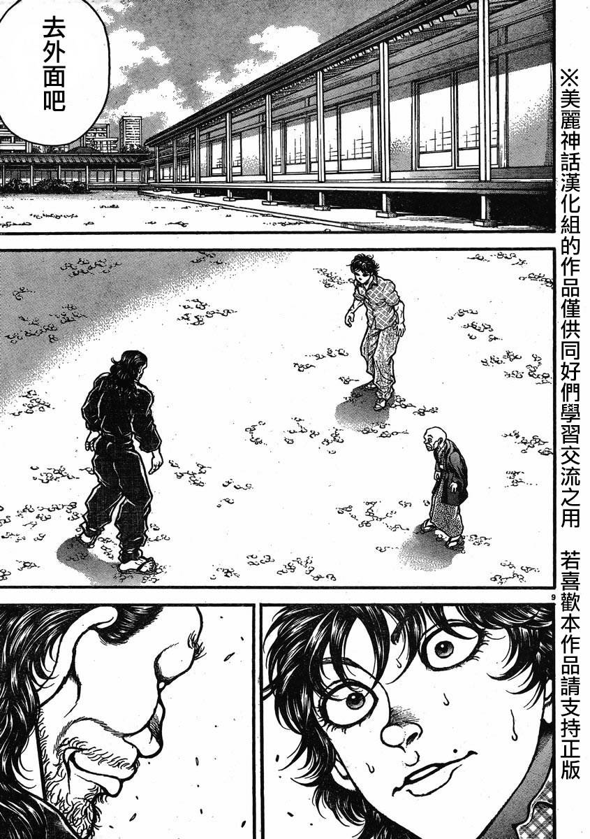 刃牙道第25话图