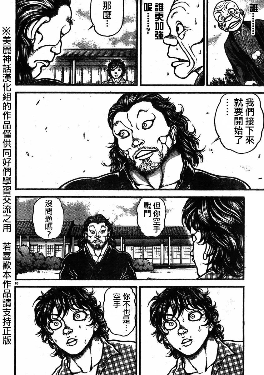 刃牙道第25话图