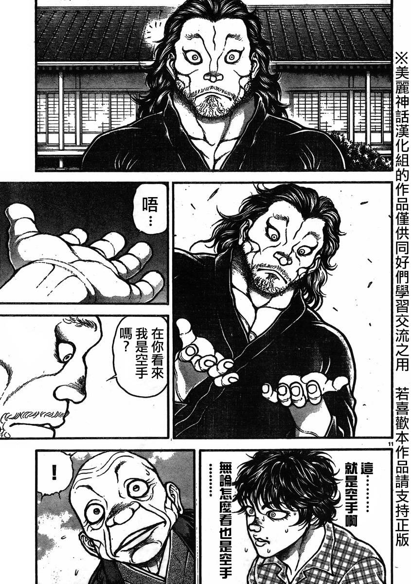 刃牙道第25话图