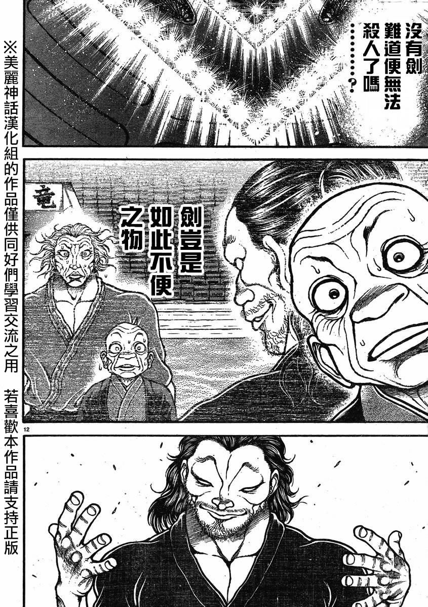 刃牙道第25话图