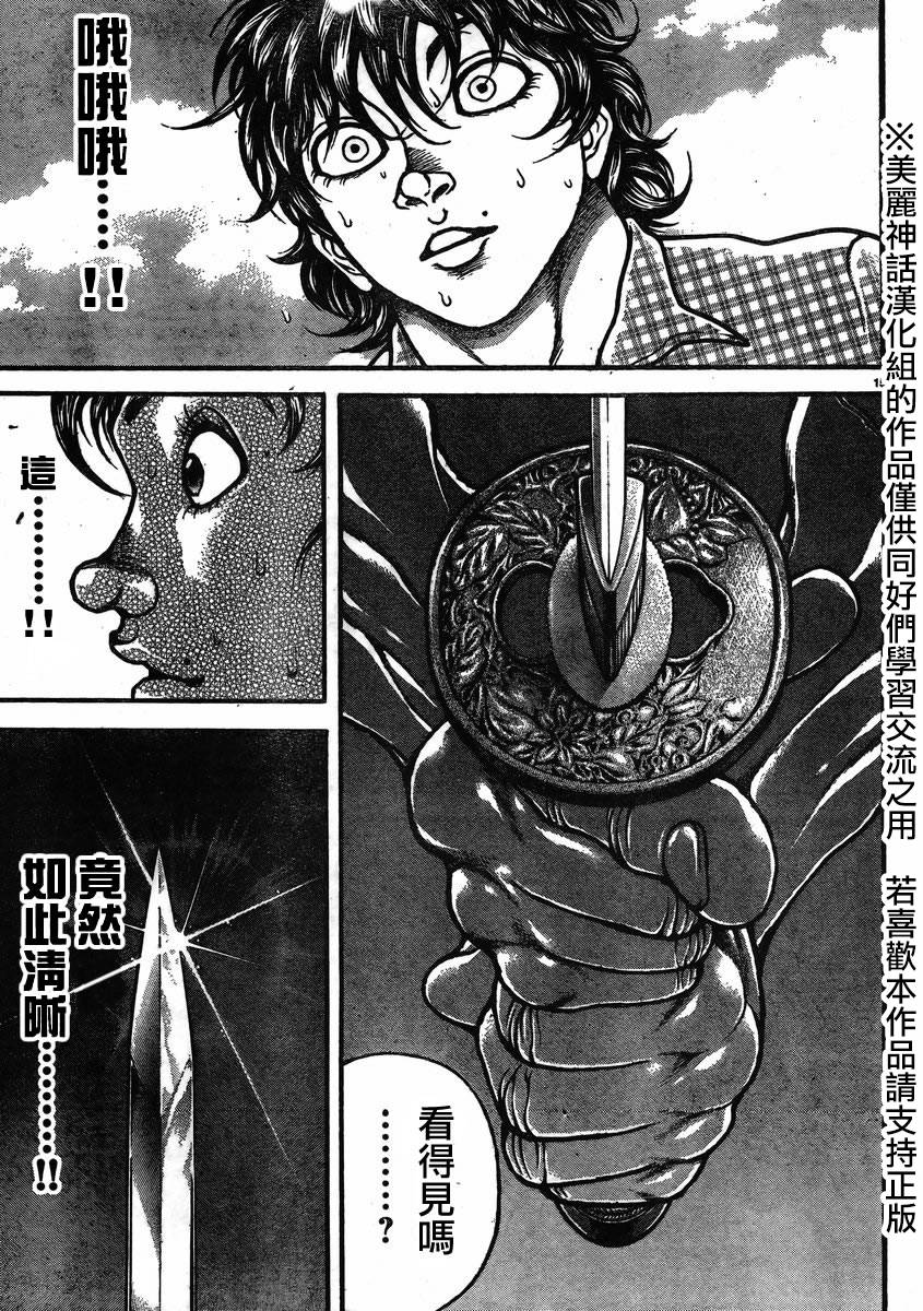 刃牙道第25话图