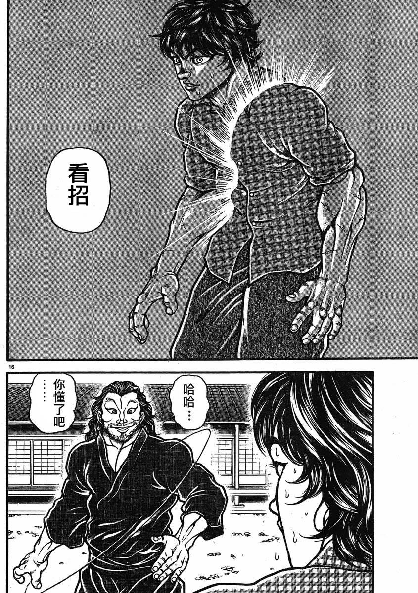 刃牙道第25话图