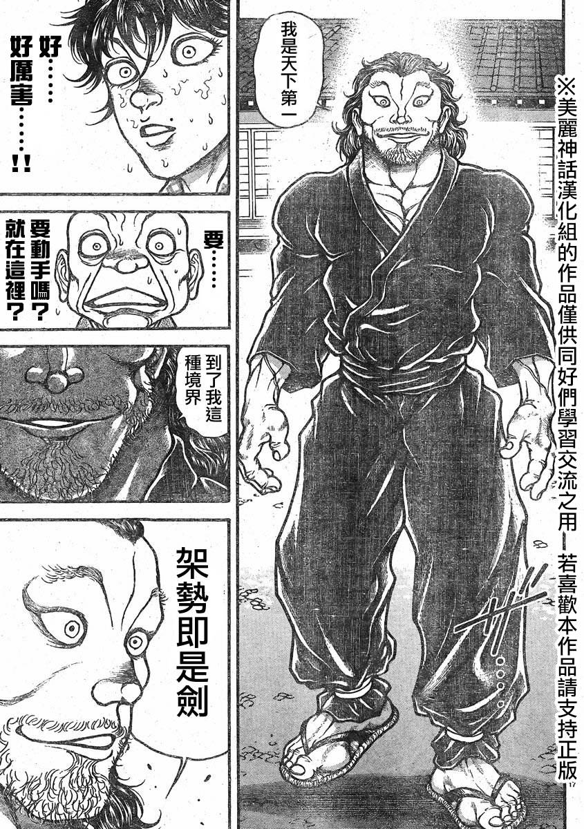 刃牙道第25话图