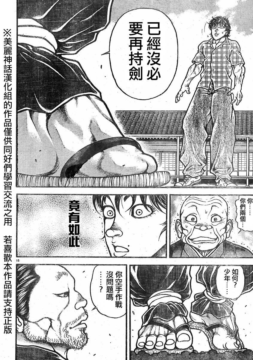 刃牙道第25话图