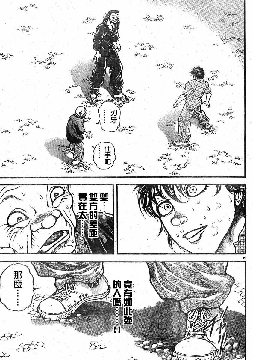 刃牙道第25话图