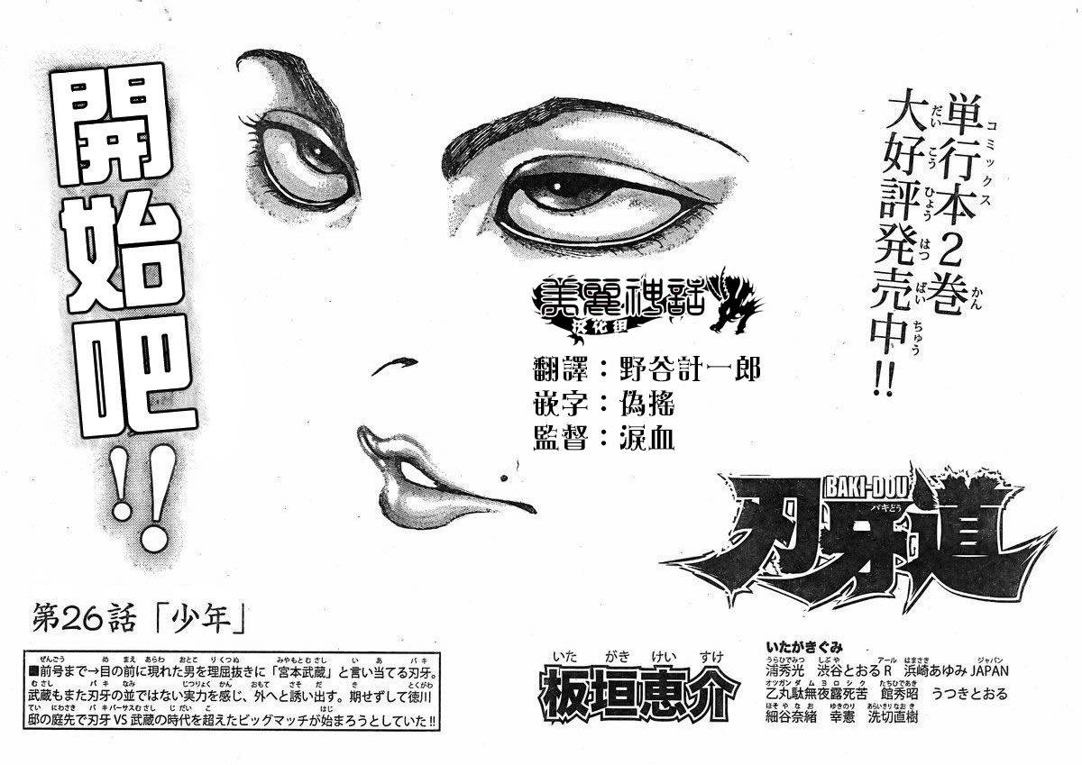 刃牙道第26话图