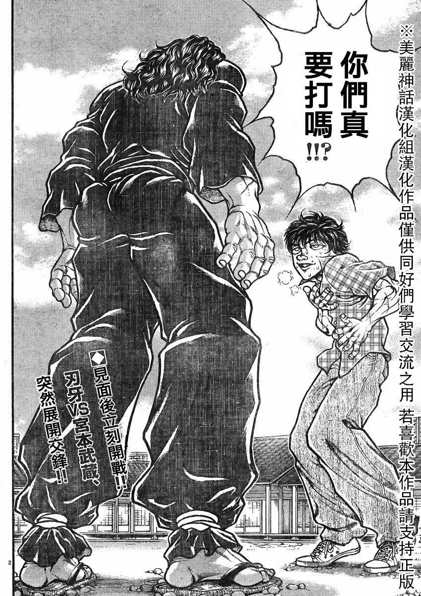 刃牙道 第26话 第1页