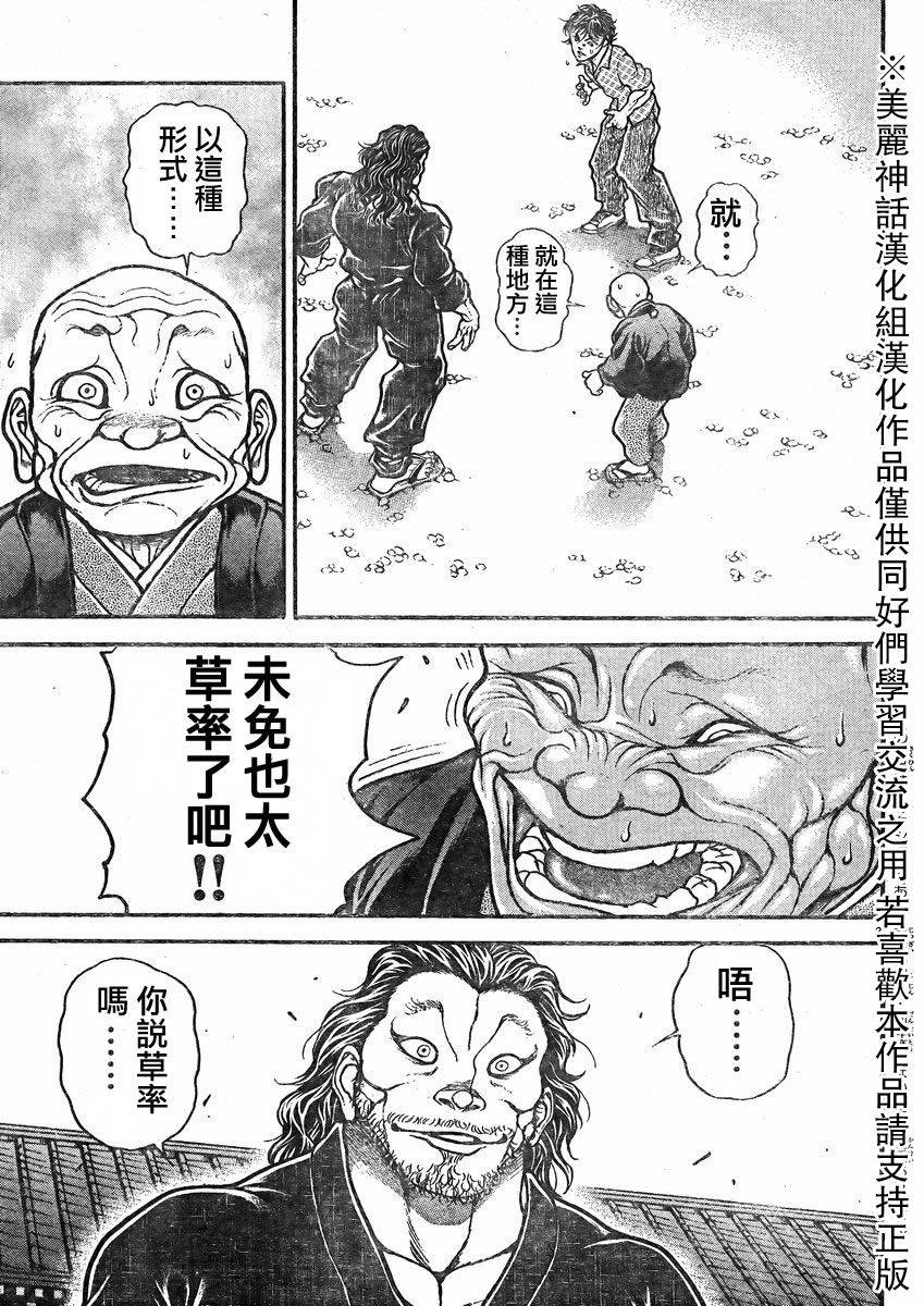 刃牙道 第26话 第2页