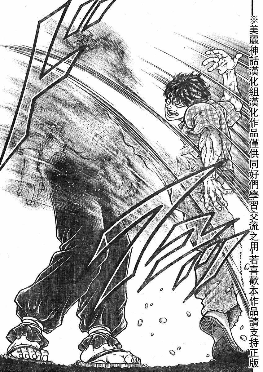 刃牙道 第26话 第6页