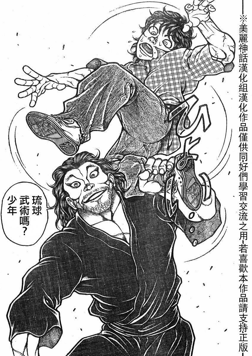 刃牙道第26话图