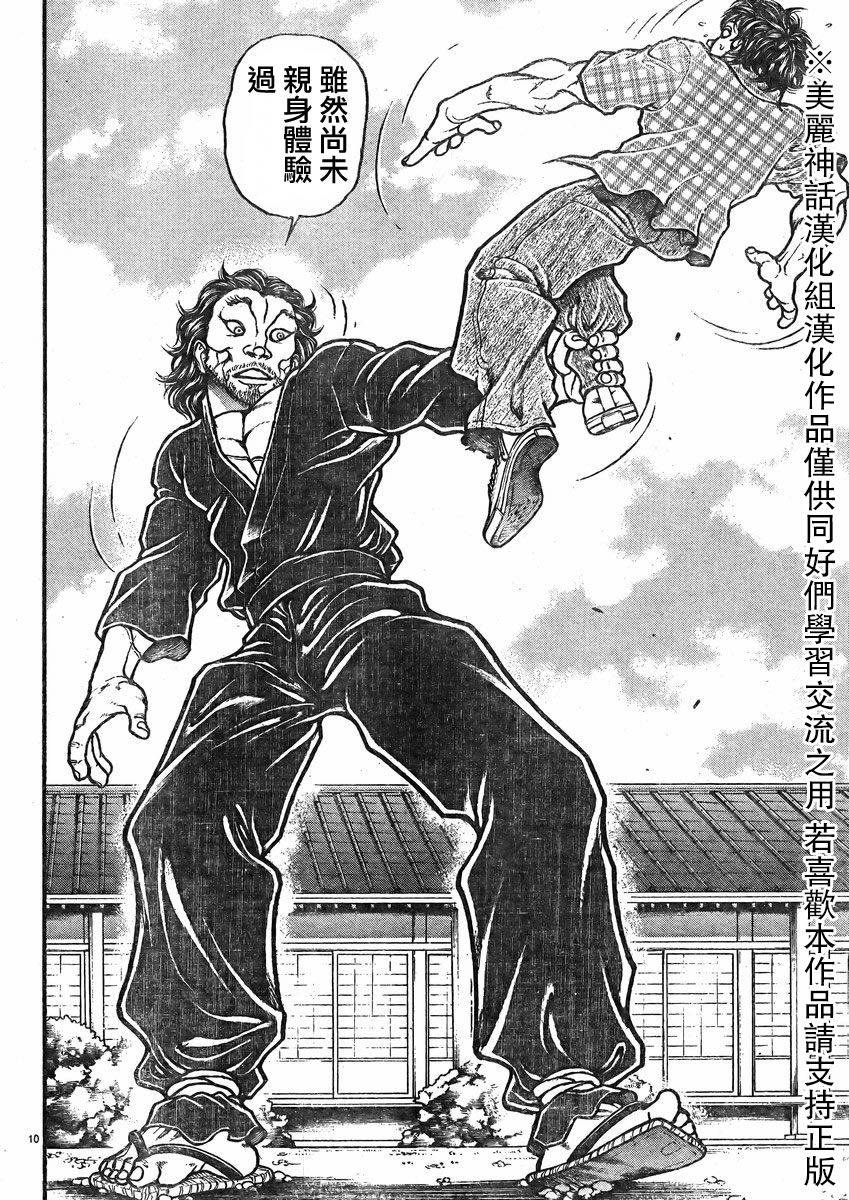 刃牙道第26话图