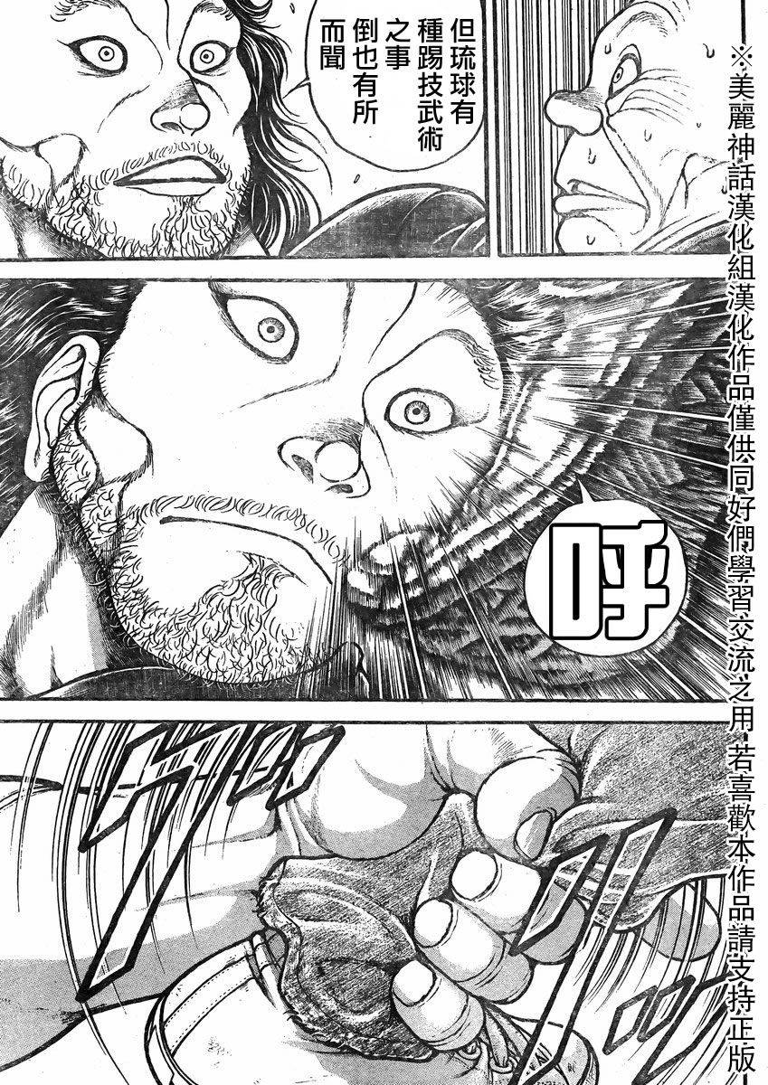 刃牙道第26话图