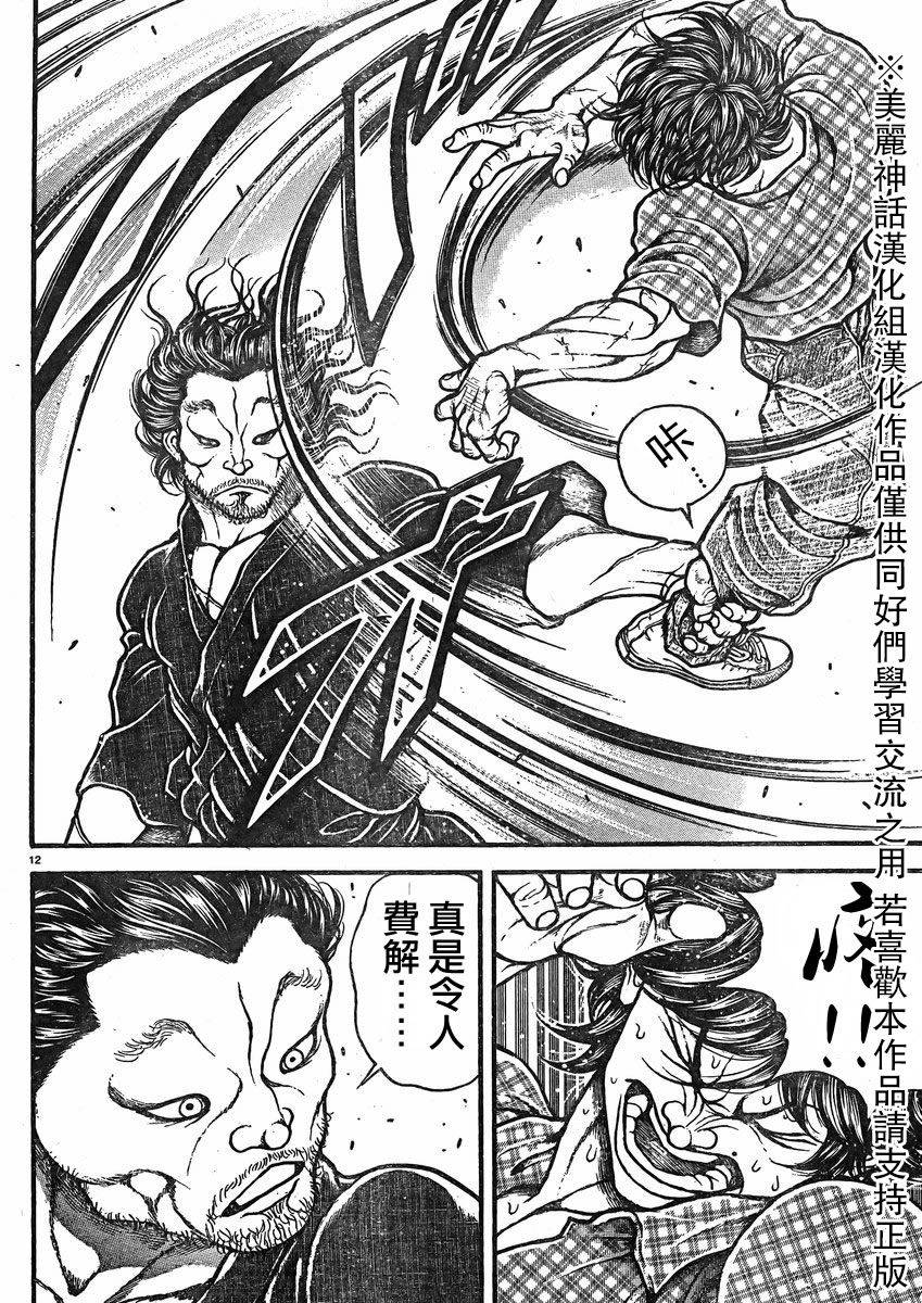 刃牙道第26话图