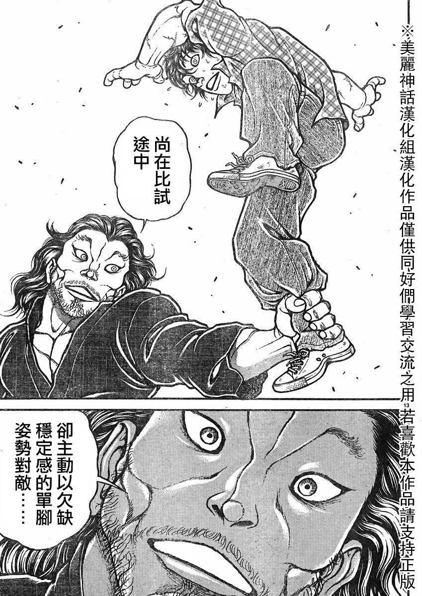 刃牙道第26话图