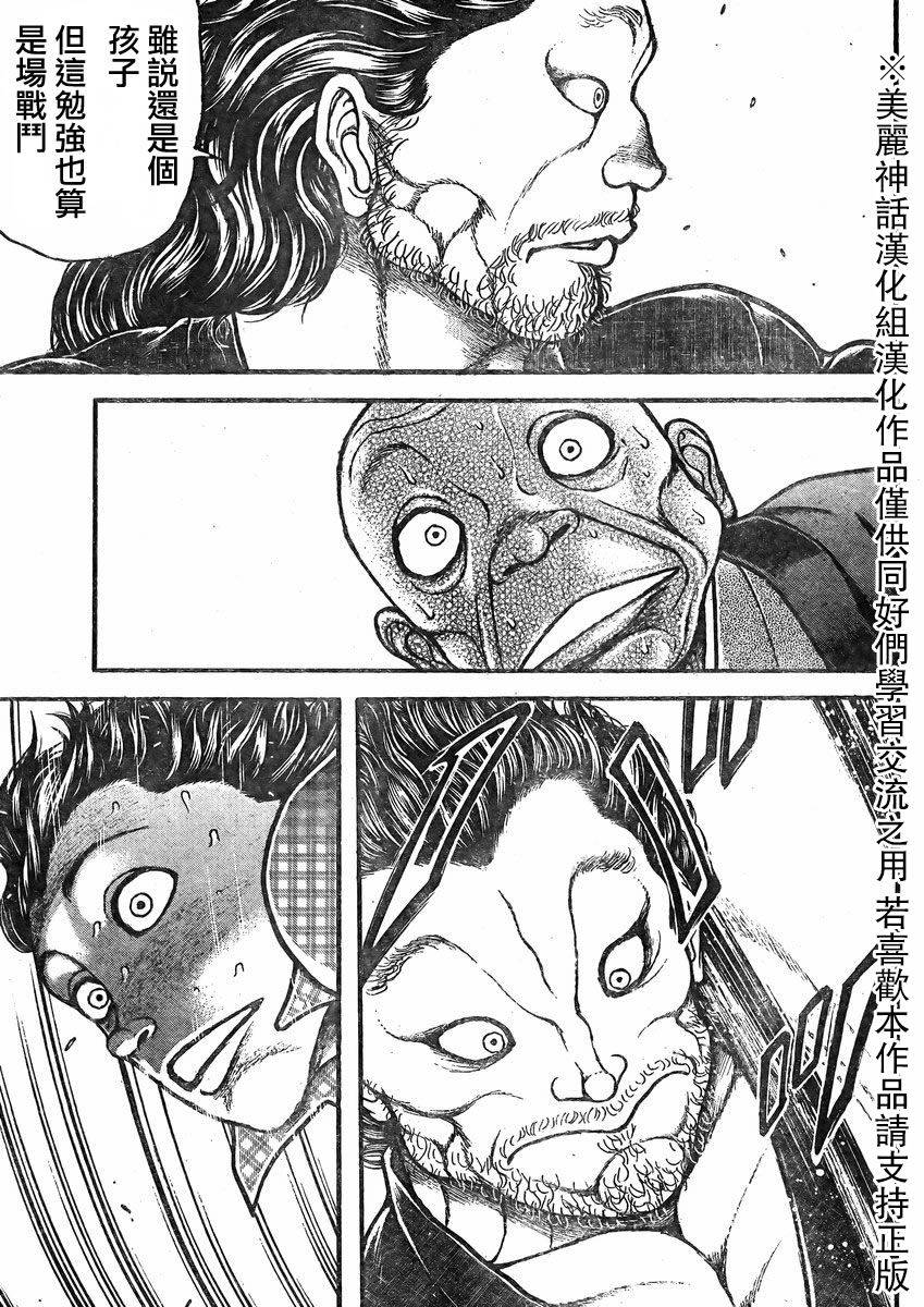 刃牙道 第26话 第14页