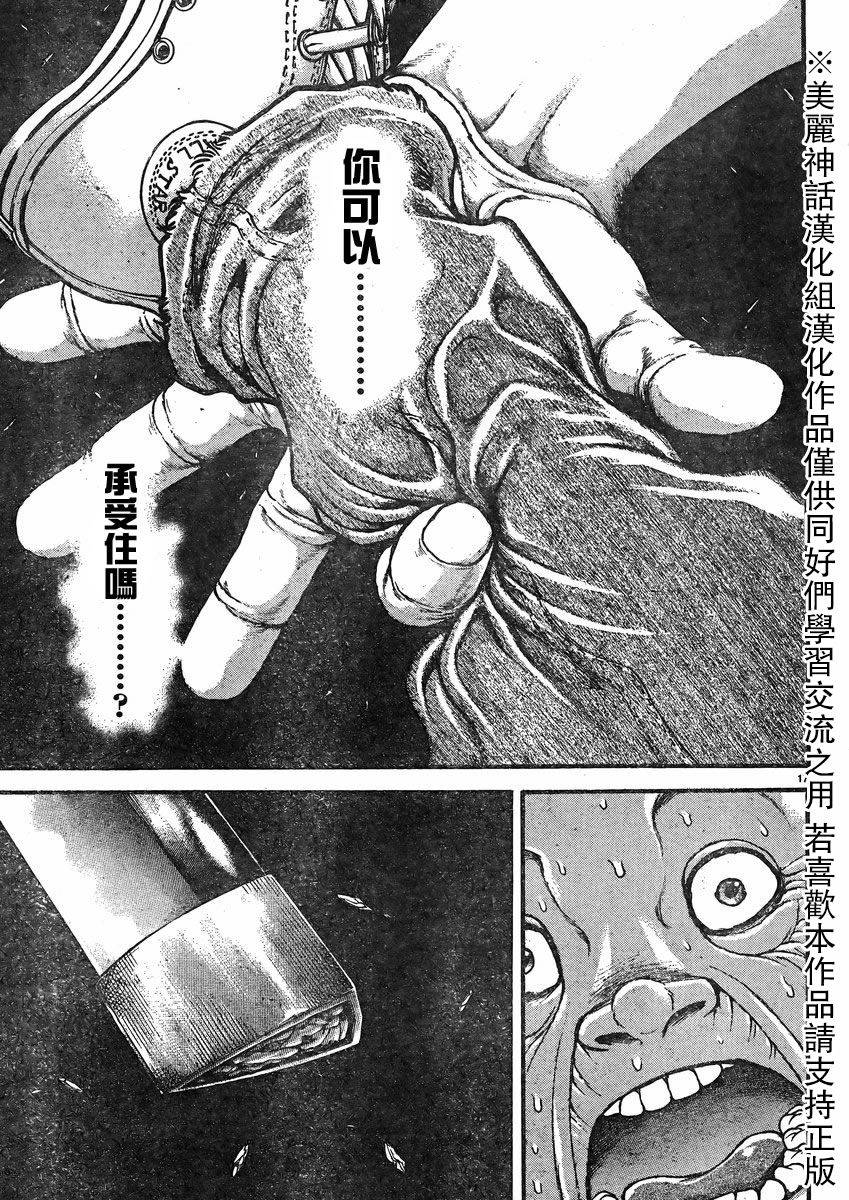 刃牙道 第26话 第16页