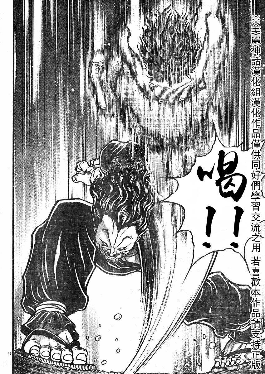 刃牙道 第26话 第17页