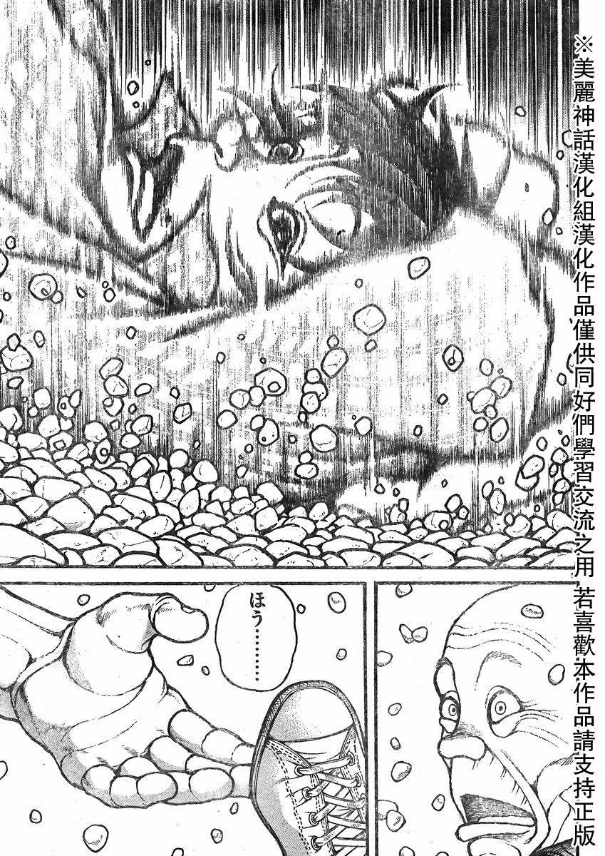 刃牙道 第26话 第18页