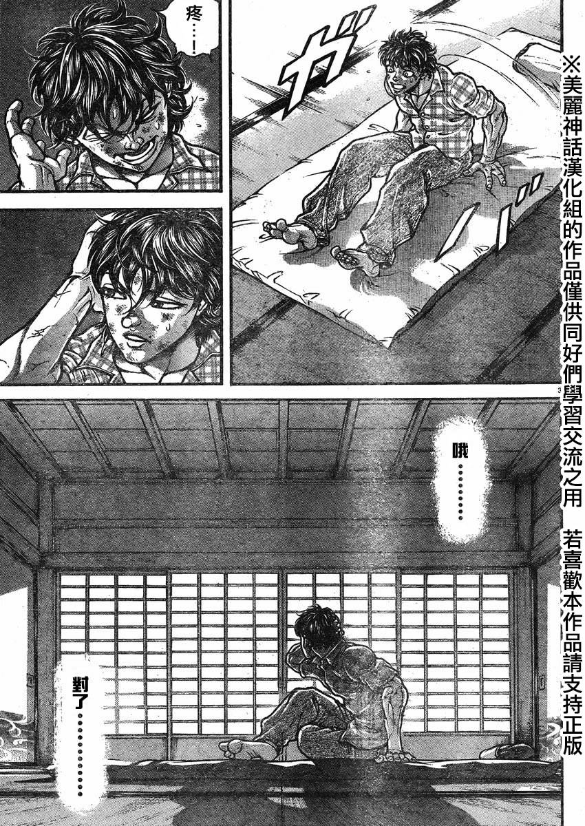 刃牙道 第27话 第2页