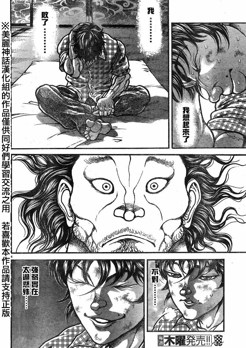 刃牙道 第27话 第3页