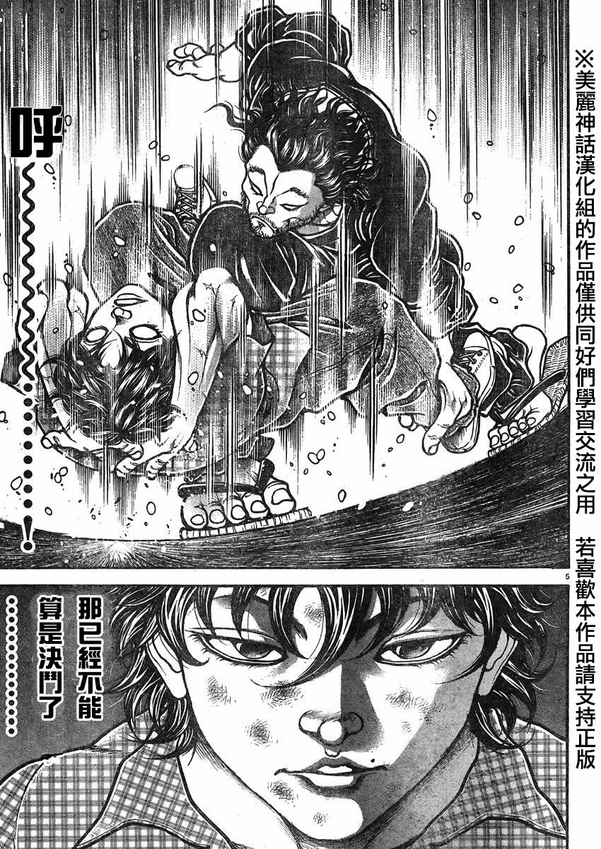 刃牙道 第27话 第4页