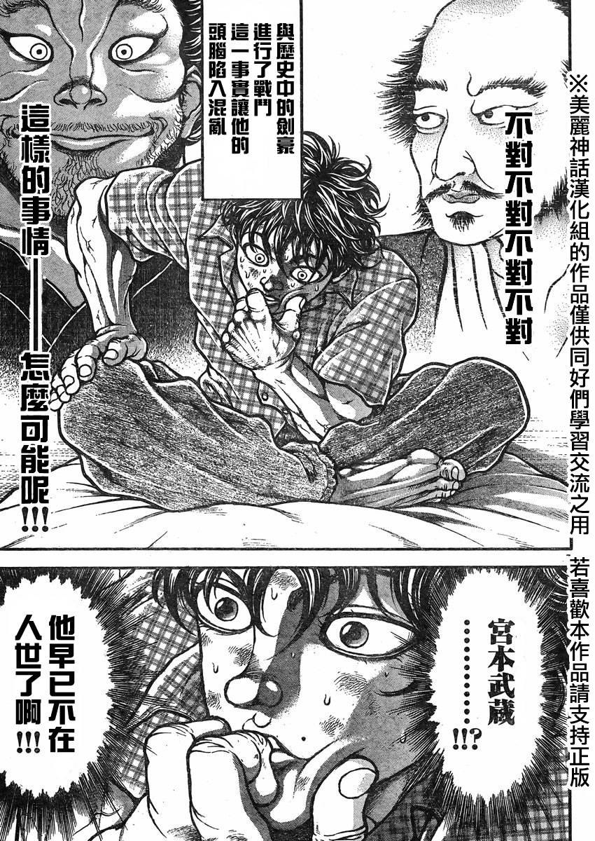 刃牙道 第27话 第6页