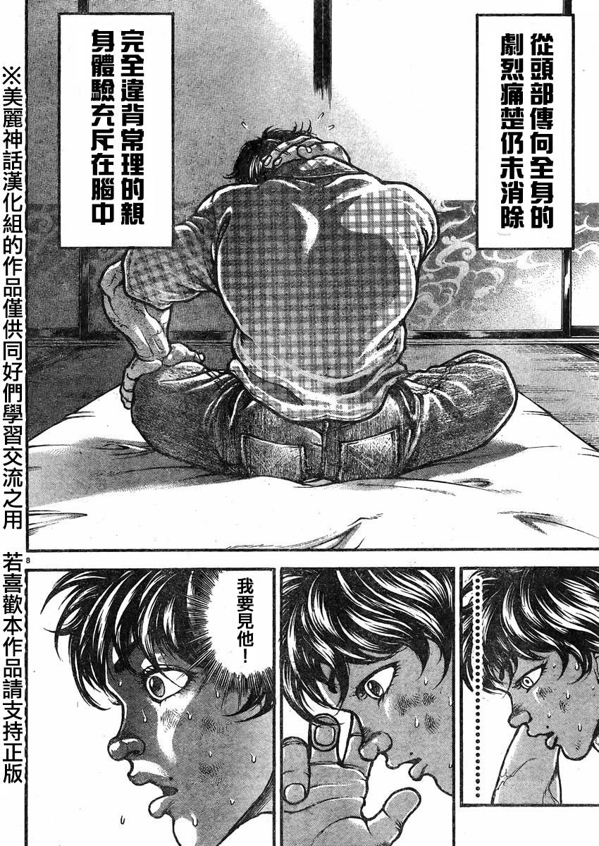 刃牙道 第27话 第7页