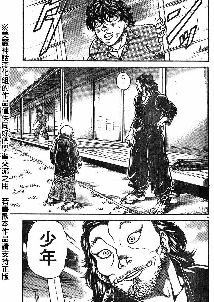 刃牙道第27话图