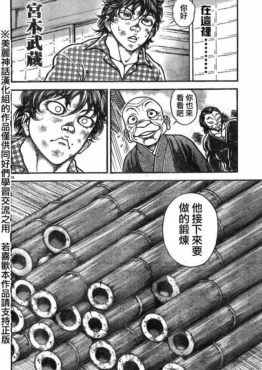 刃牙道第27话图