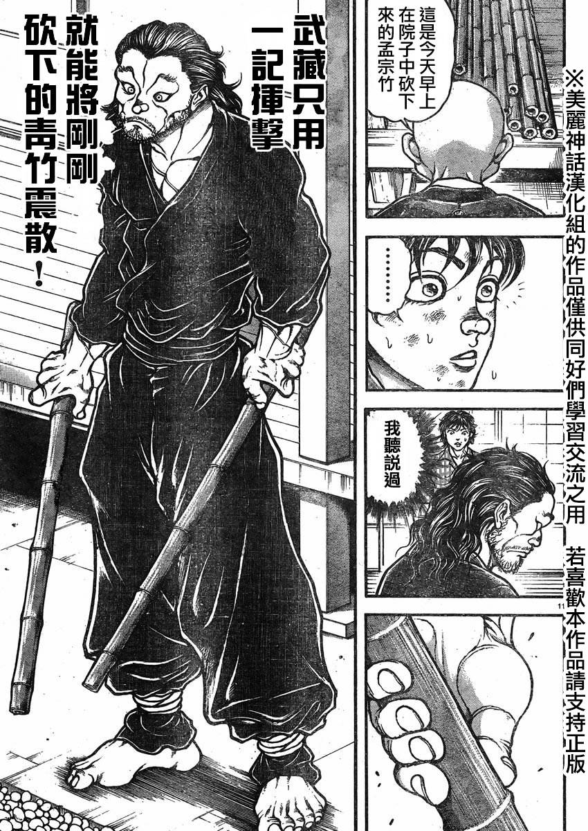 刃牙道第27话图