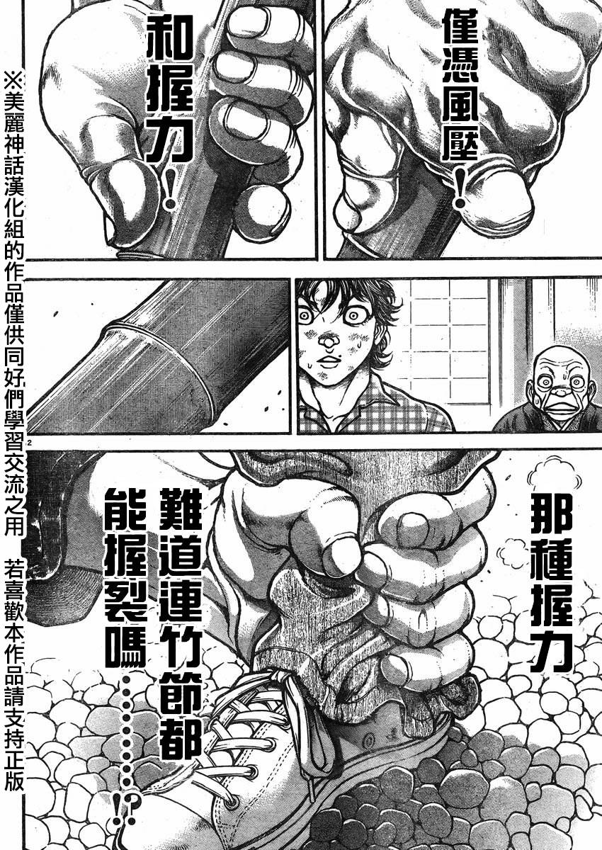 刃牙道第27话图