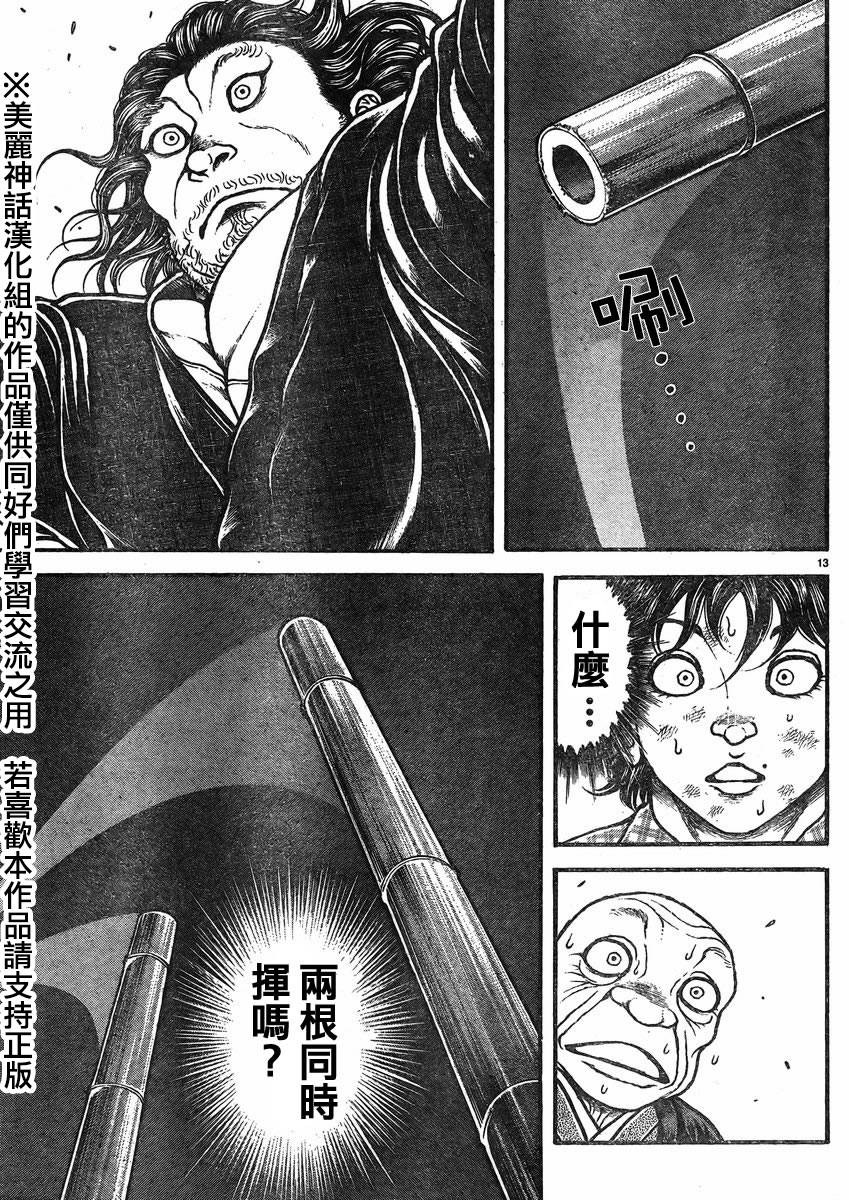 刃牙道第27话图