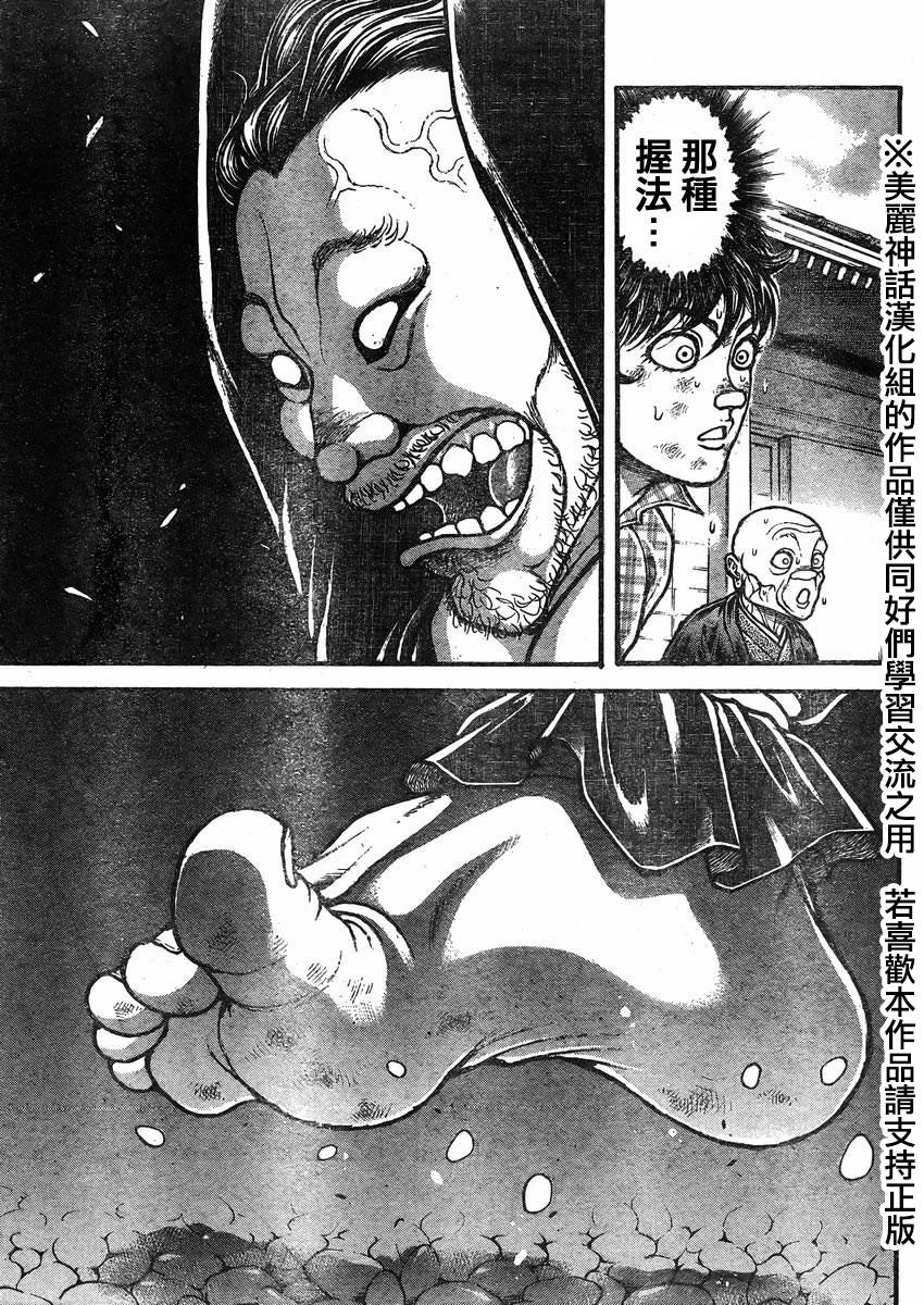 刃牙道第27话图