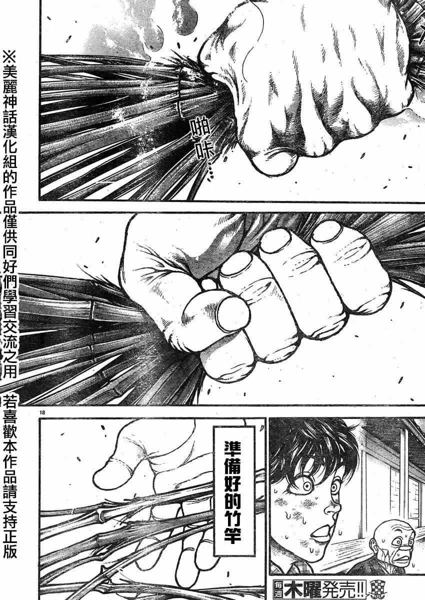 刃牙道第27话图