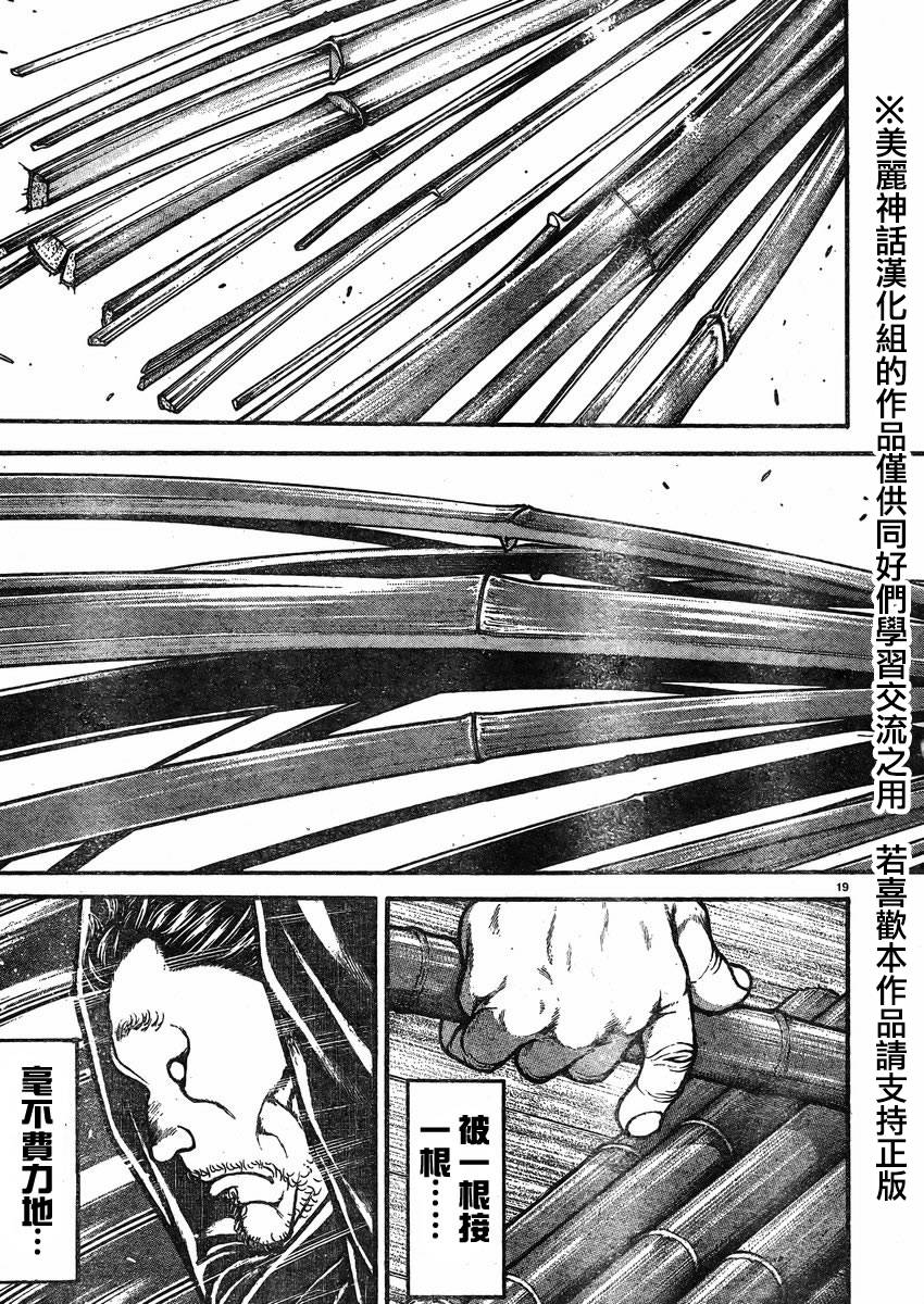 刃牙道第27话图