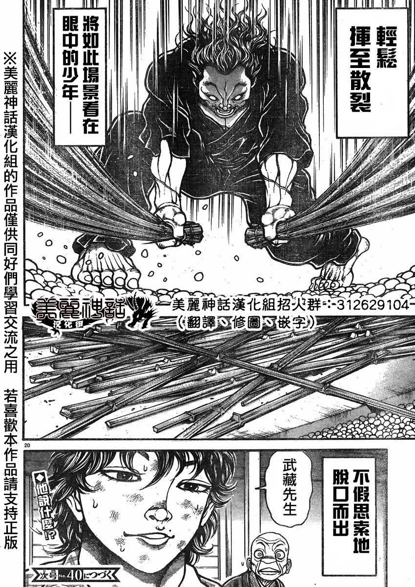 刃牙道第27话图