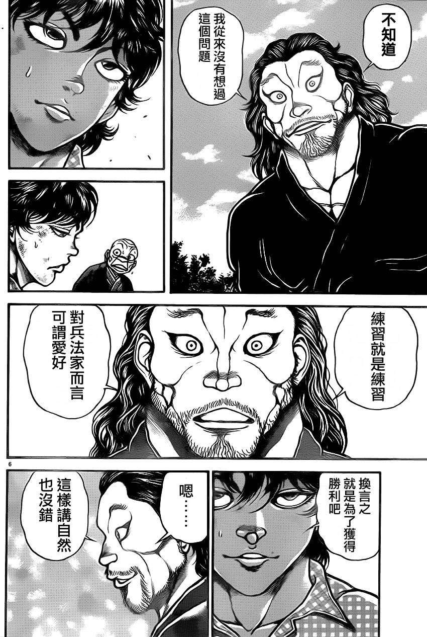 刃牙道 第28话 第4页