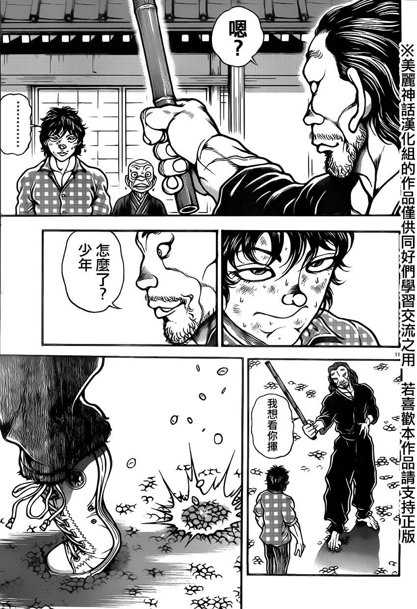 刃牙道第28话图