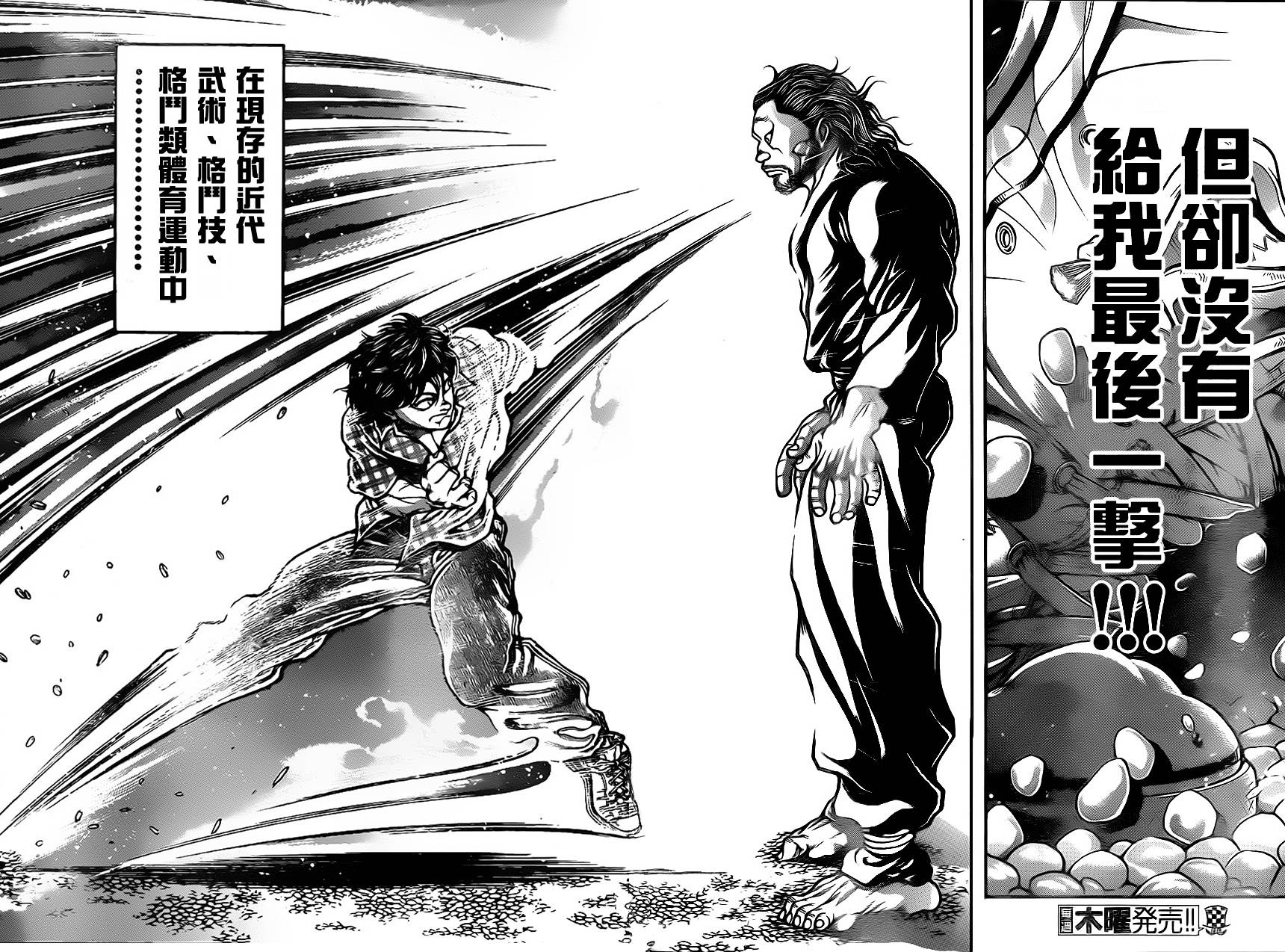 刃牙道第28话图