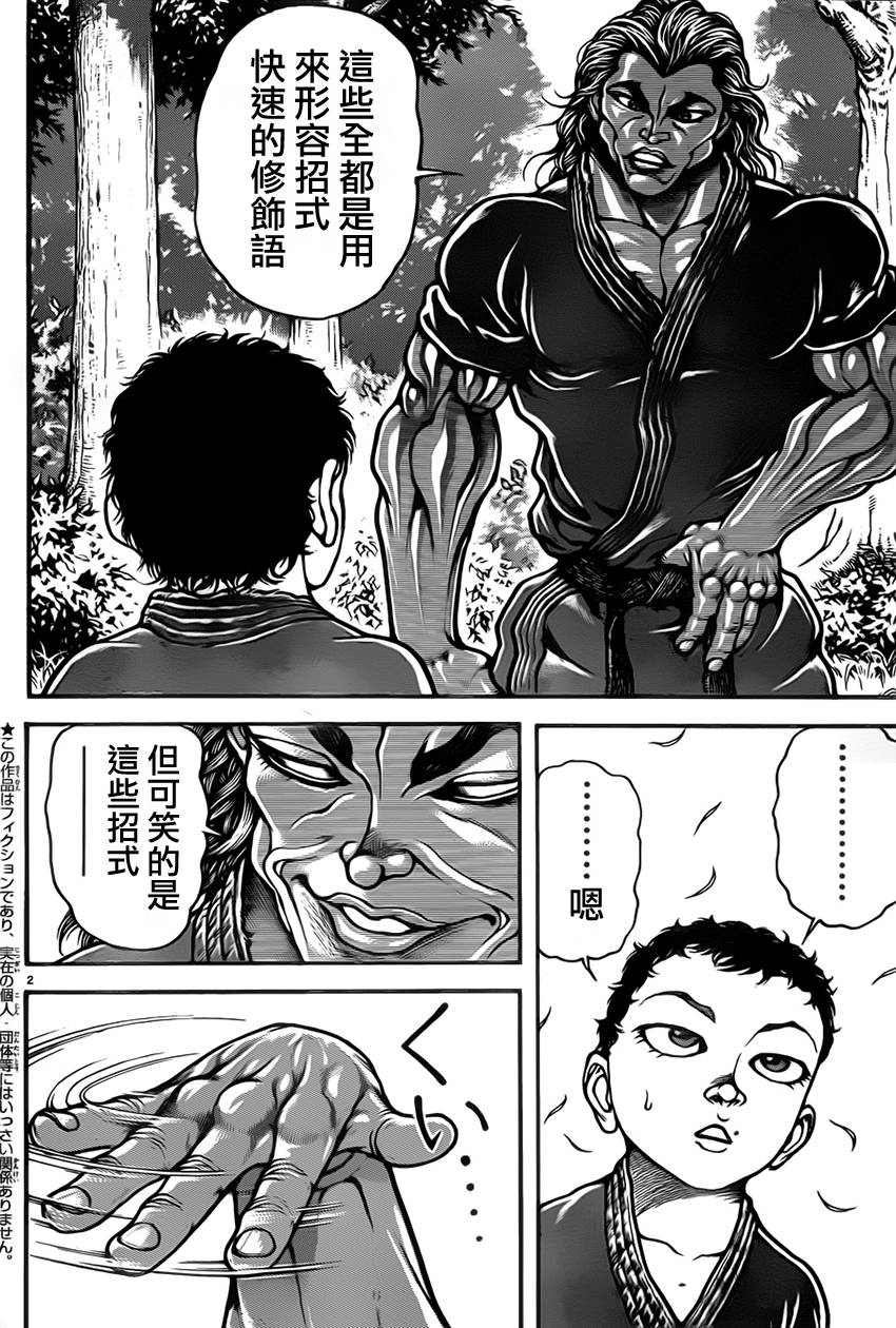 刃牙道 第29话 第2页