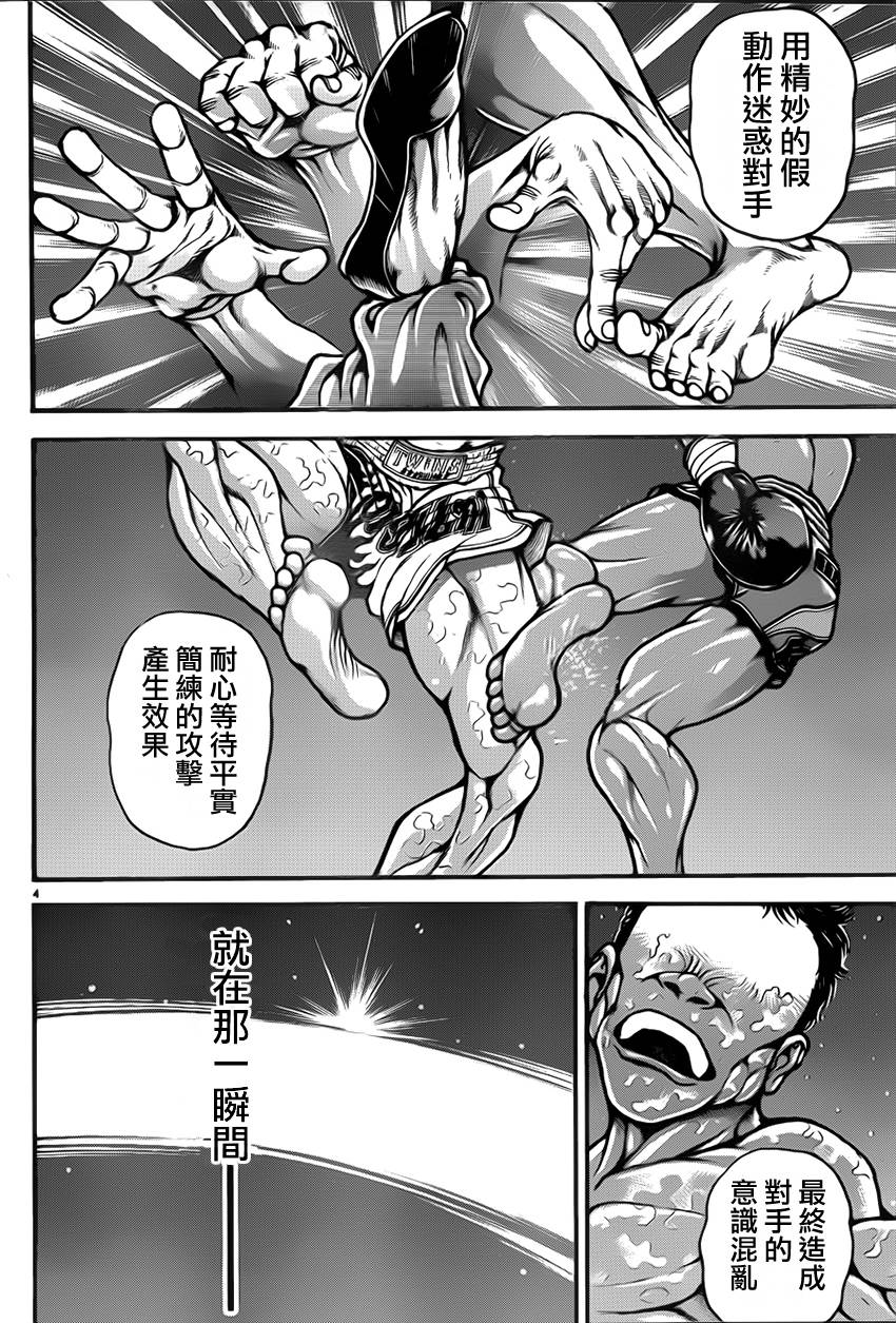 刃牙道 第29话 第4页